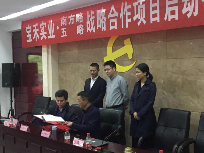 營銷戰(zhàn)略咨詢 | 重慶寶禾實業(yè)攜手南方略達(dá)成營銷戰(zhàn)略合作協(xié)議1