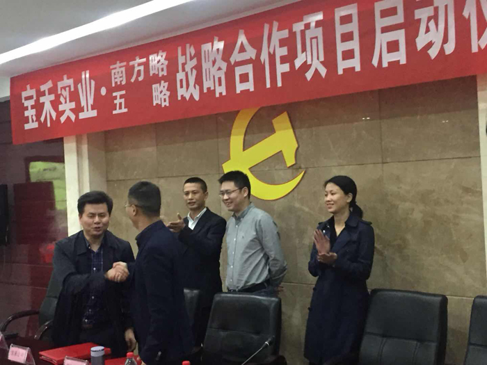 營銷戰(zhàn)略咨詢 | 重慶寶禾實業(yè)攜手南方略達(dá)成營銷戰(zhàn)略合作協(xié)議2