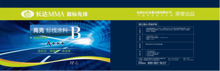 南方略為長(zhǎng)達(dá)設(shè)計(jì)隧道高亮型，機(jī)場(chǎng)高韌耐磨型，炫彩防滑型，雪域五合一等幾種產(chǎn)品包裝設(shè)計(jì)