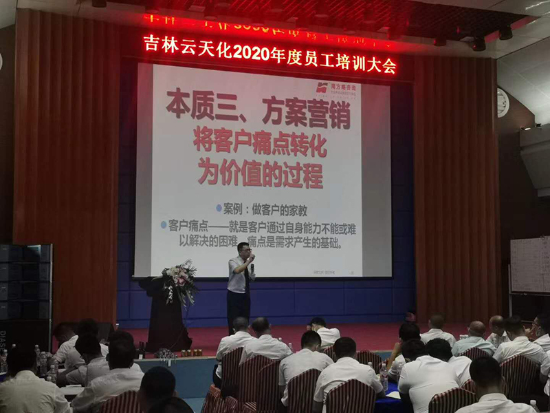 南方略咨詢助力吉林云天化“打響品牌戰(zhàn)，聚力樹新標(biāo)”戰(zhàn)略1