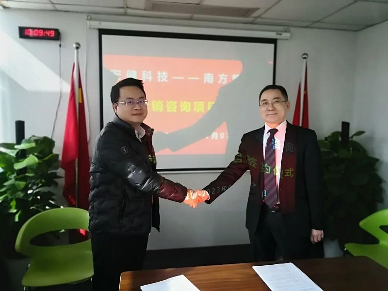 南方略咨詢與深圳市安健科技股份有限公司系統(tǒng)營銷咨詢合作項(xiàng)目正式簽訂3