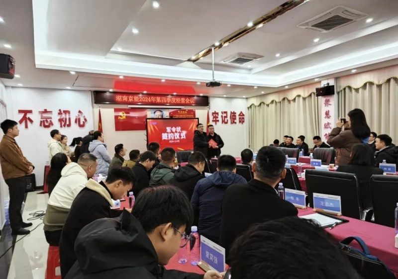 南方略咨詢助力湖南京能新能源系統(tǒng)營(yíng)銷咨詢項(xiàng)目正式啟動(dòng)1