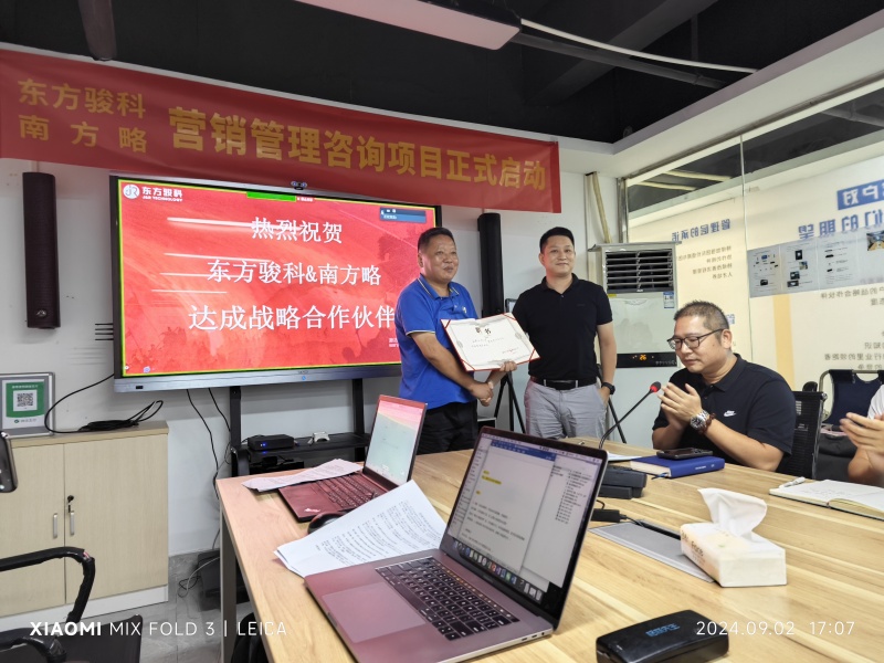 南方略咨詢與深圳市東方駿科有限公司正式簽訂營(yíng)銷(xiāo)管理咨詢合作項(xiàng)目2