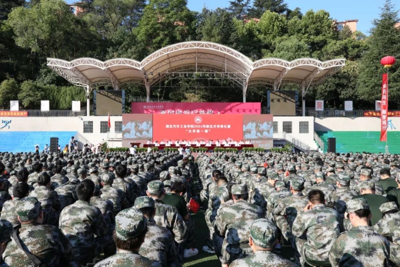 湖北汽車工業(yè)學(xué)院2024級(jí)新生開學(xué)典禮2