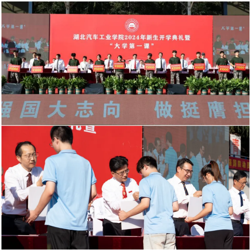 湖北汽車工業(yè)學(xué)院2024級(jí)新生開學(xué)典禮4