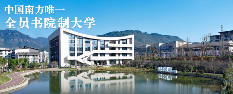 重慶移通學(xué)院2