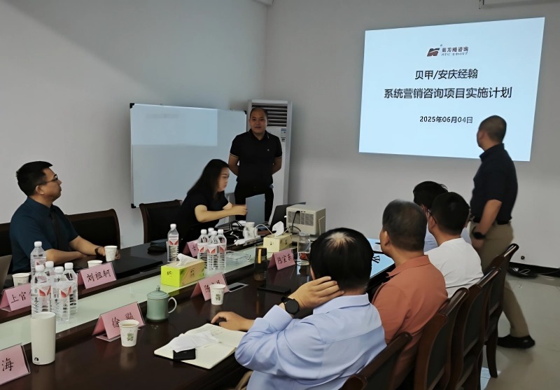 南方略咨詢助力安徽貝甲/安慶經(jīng)翰系統(tǒng)營(yíng)銷咨詢項(xiàng)目正式啟動(dòng)2