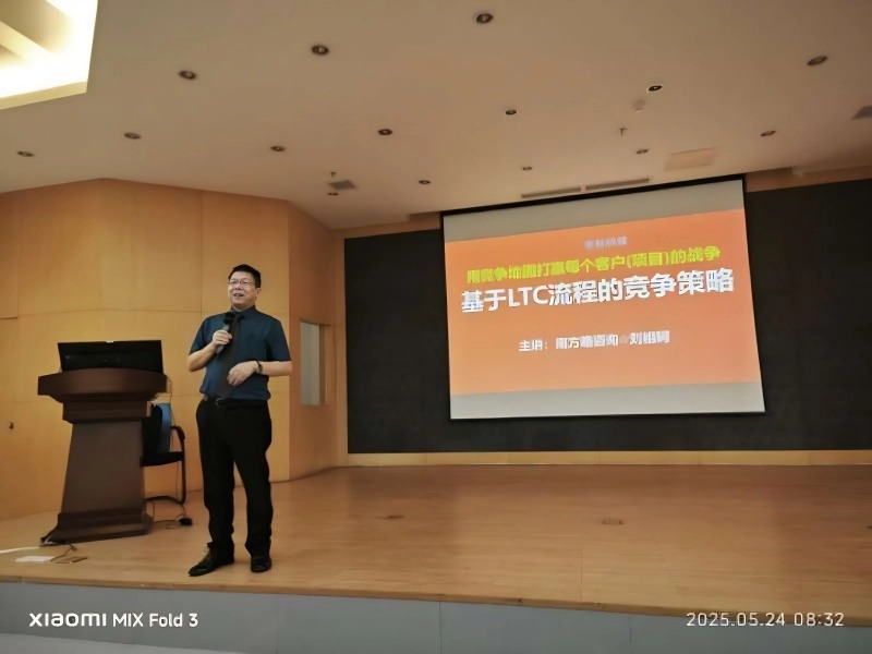 南方略為東材科技提供鐵三角業(yè)務流程規(guī)劃與LTC流程變革賦能服務3