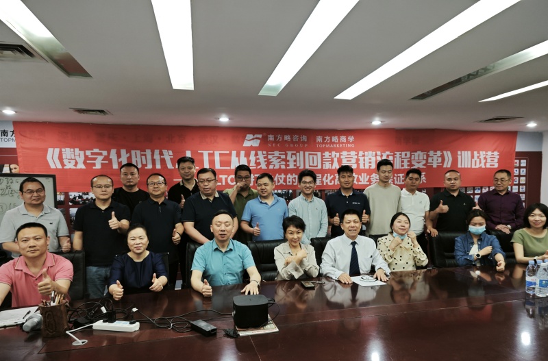南方略咨詢第十一期《LTC從線索到回款營銷流程數(shù)字化變革》訓(xùn)戰(zhàn)圓滿收官1