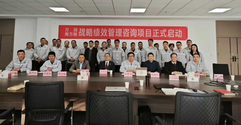 南方略咨詢助力萬潤(rùn)新能源(688275)戰(zhàn)略績(jī)效管理咨詢項(xiàng)目正式啟動(dòng) 南方略咨詢助力萬潤(rùn)新能源(688275)戰(zhàn)略績(jī)效管理咨詢項(xiàng)目正式啟動(dòng)