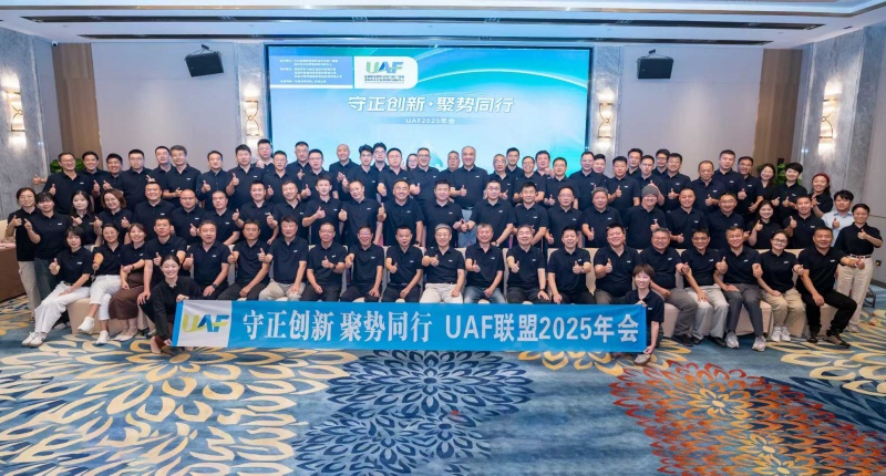 2025UAF新型肥料行業(yè)聯(lián)盟年會(huì)圓滿落幕