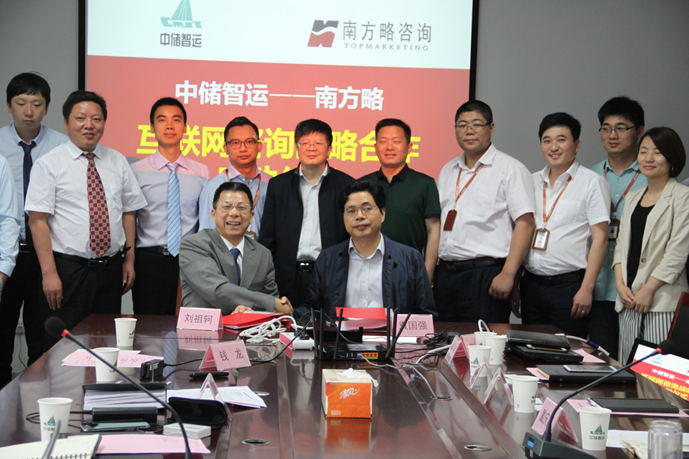 南方略助中儲(chǔ)智運(yùn)（股票代碼600787）打造中國第一家直營式物流運(yùn)力交易電商平臺(tái)戰(zhàn)略合作項(xiàng)目正式啟動(dòng)